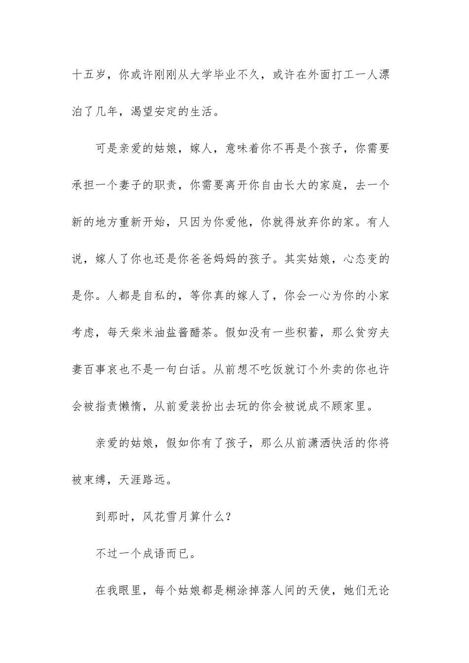 人的一生该怎样度过_第3页