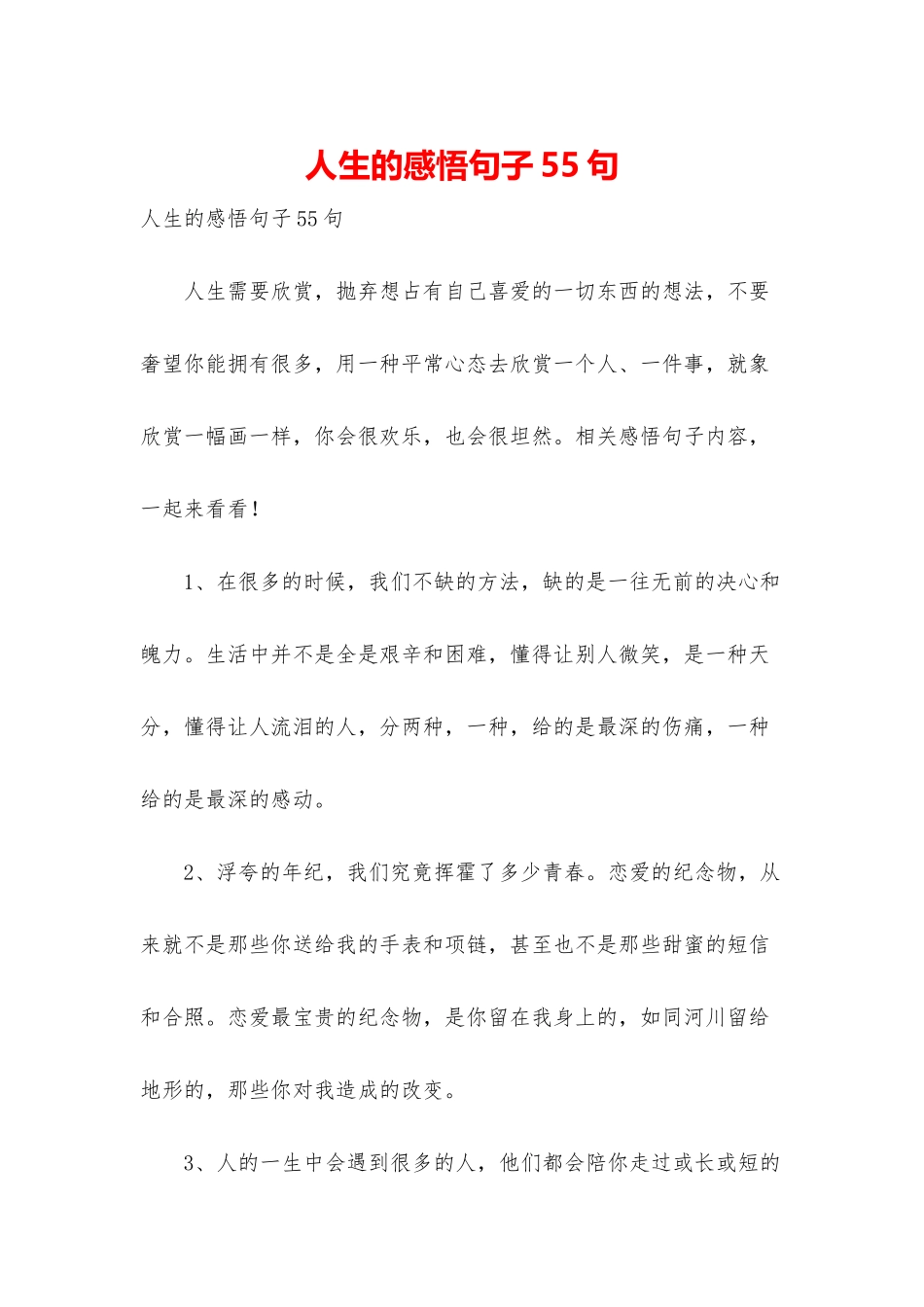 人生的感悟句子55句_第1页