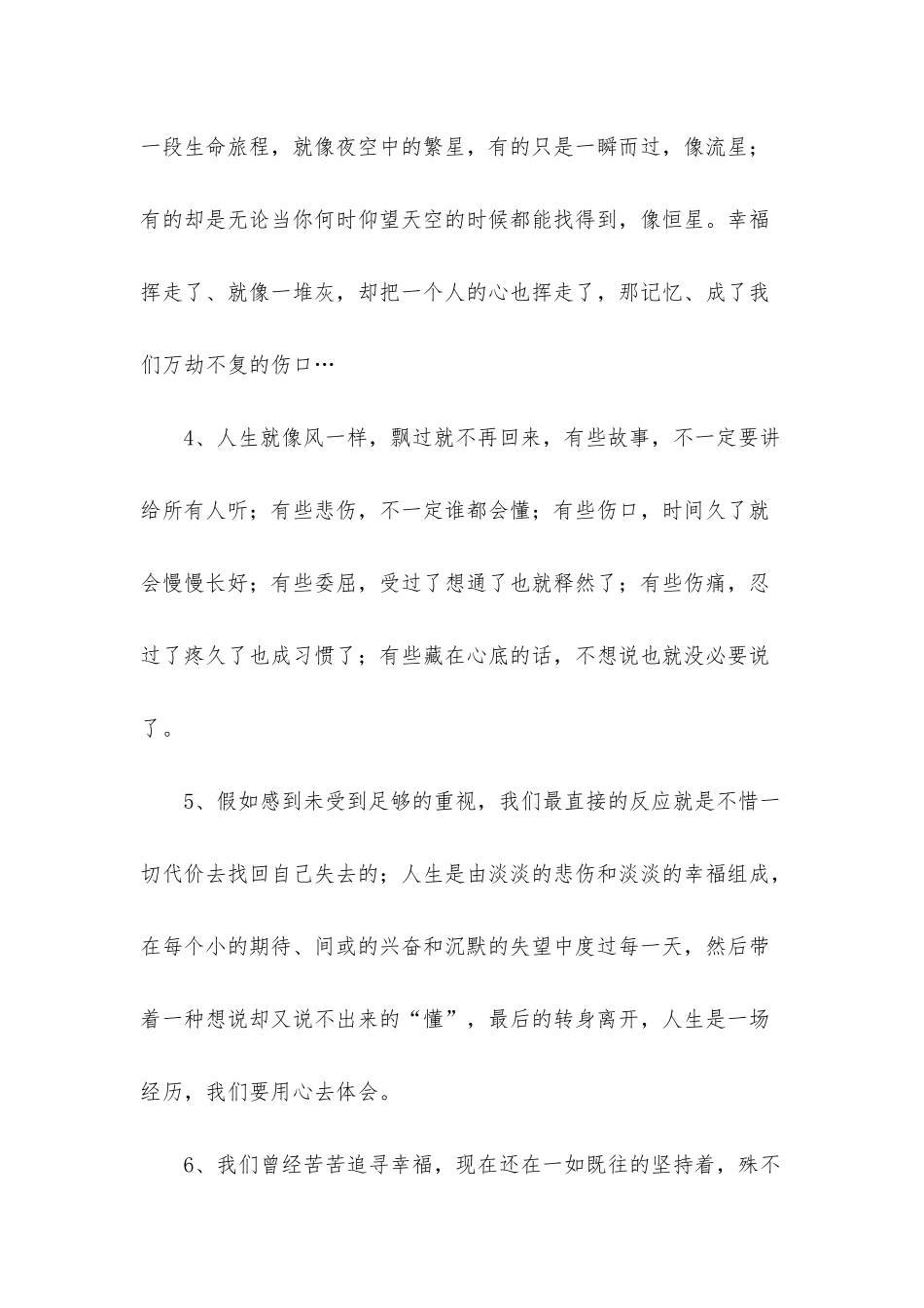 人生的感悟句子55句_第2页