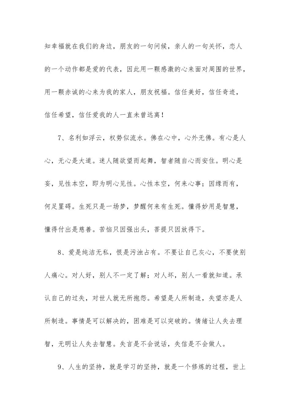 人生的感悟句子55句_第3页