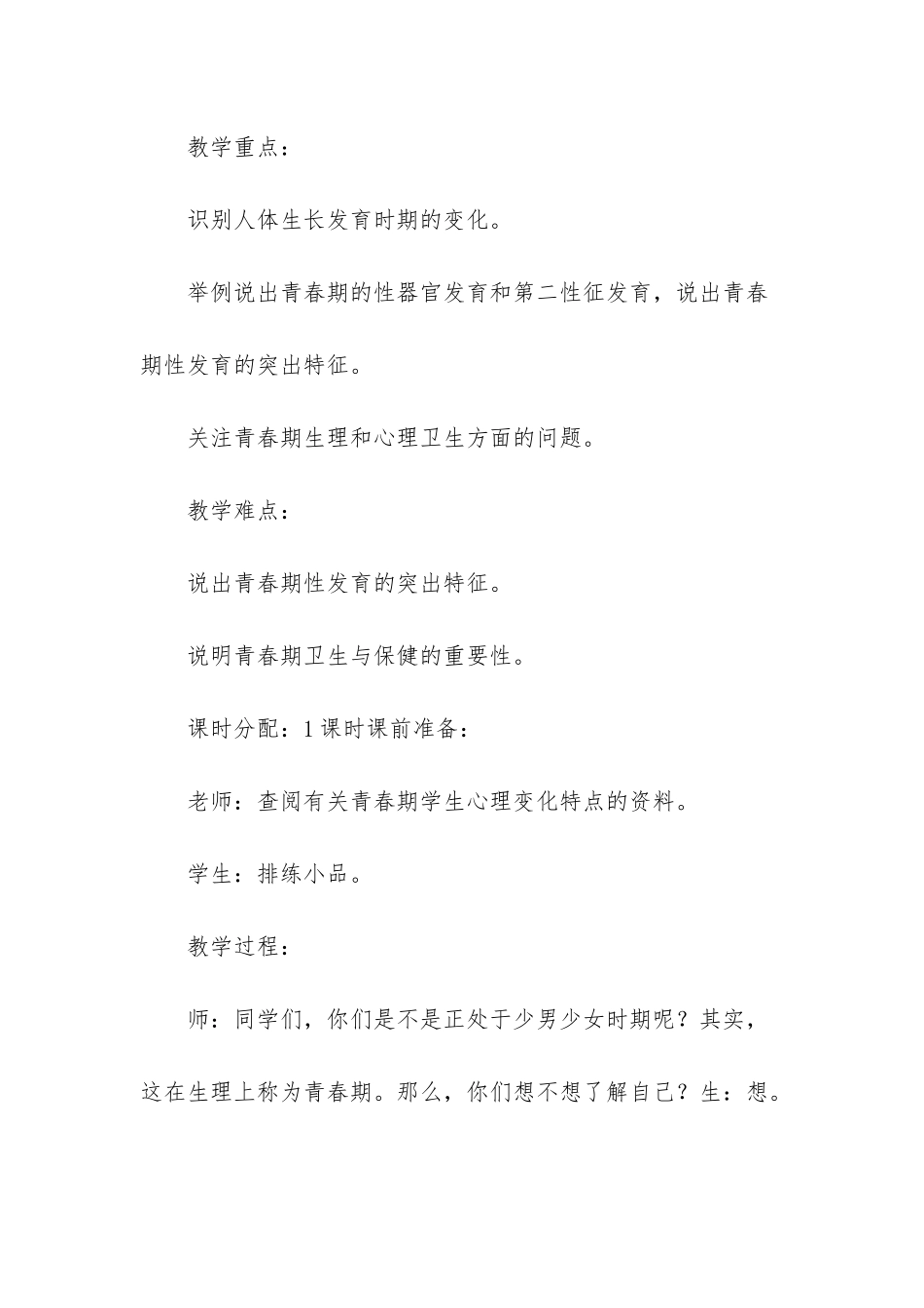 人的生长发育和青春期_第2页