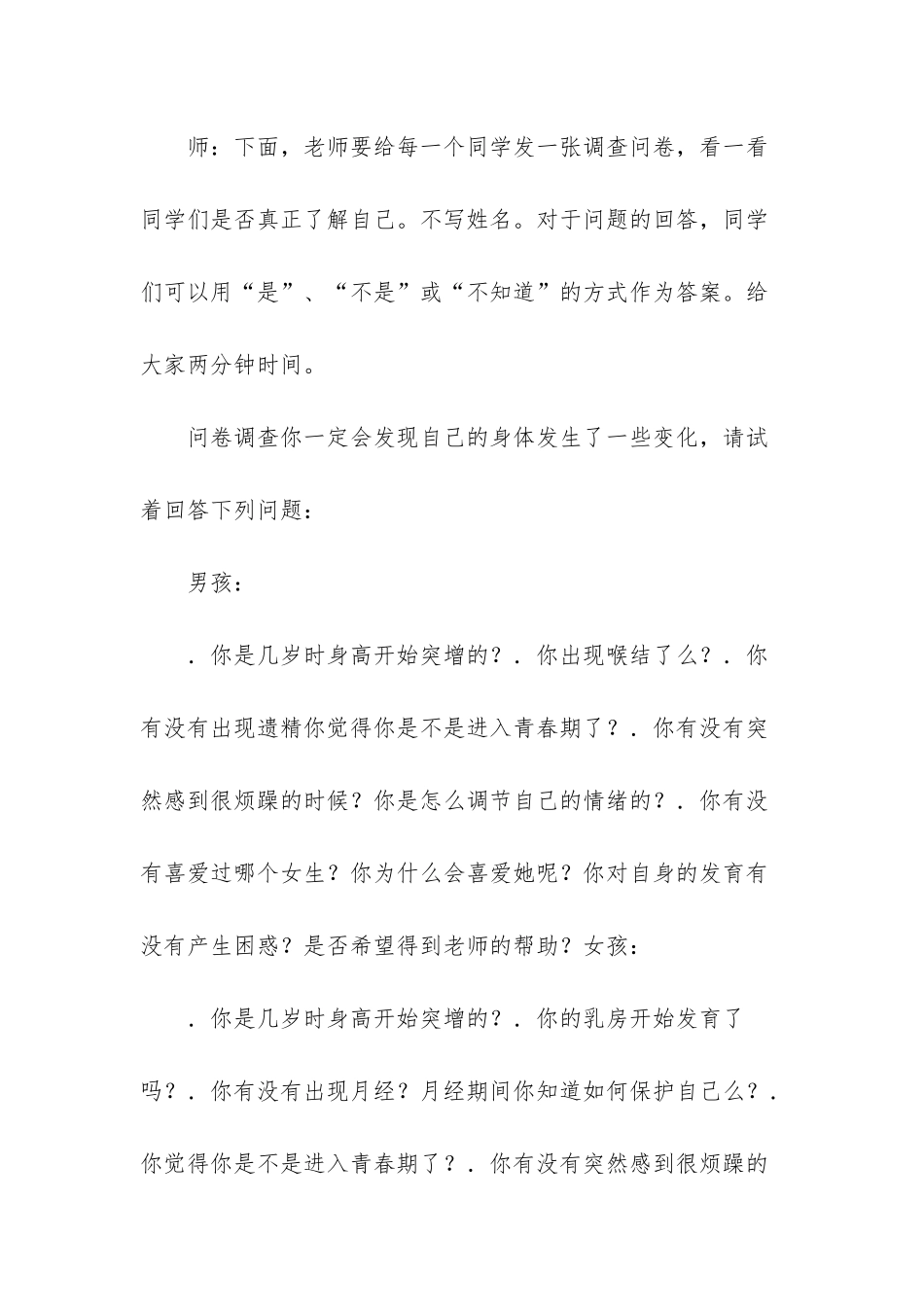 人的生长发育和青春期_第3页