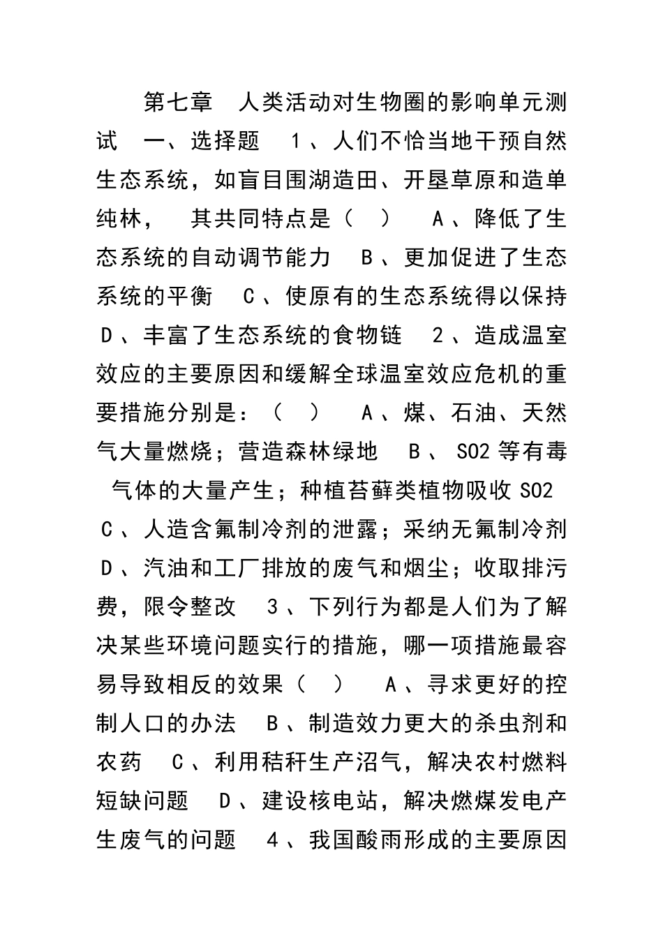 人类活动对生物圈的影响单元测试_第1页