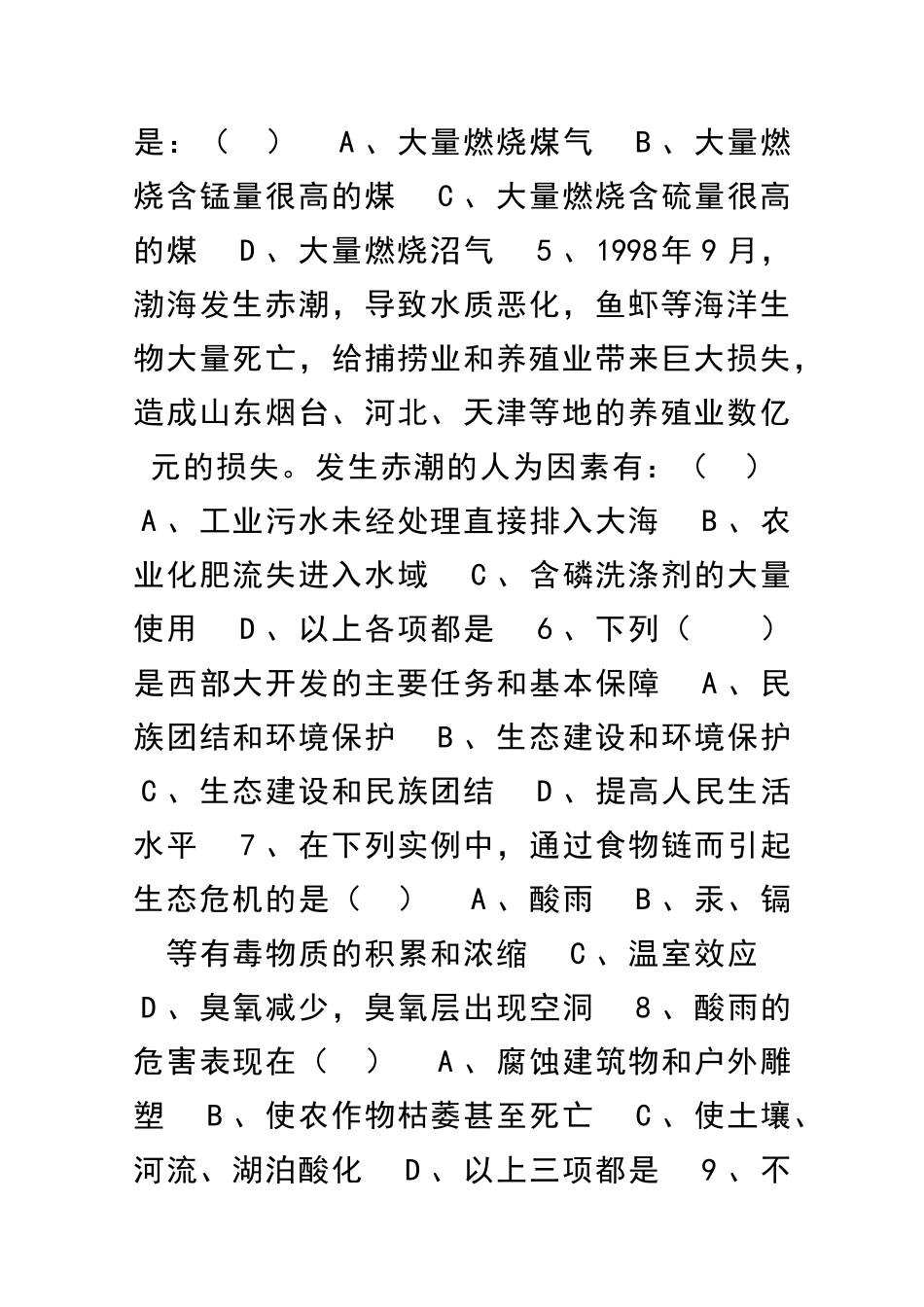 人类活动对生物圈的影响单元测试_第2页