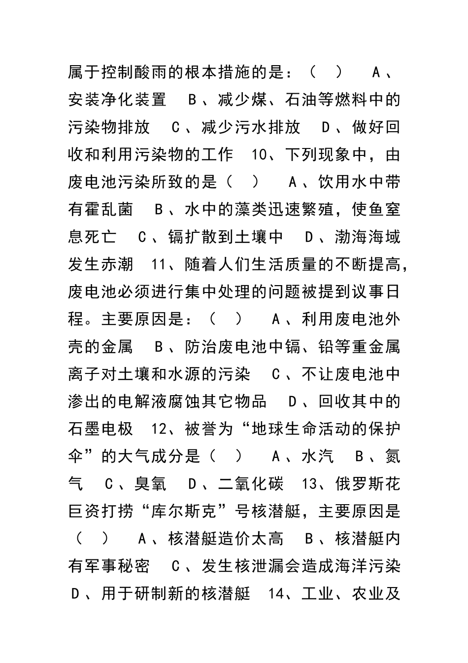 人类活动对生物圈的影响单元测试_第3页