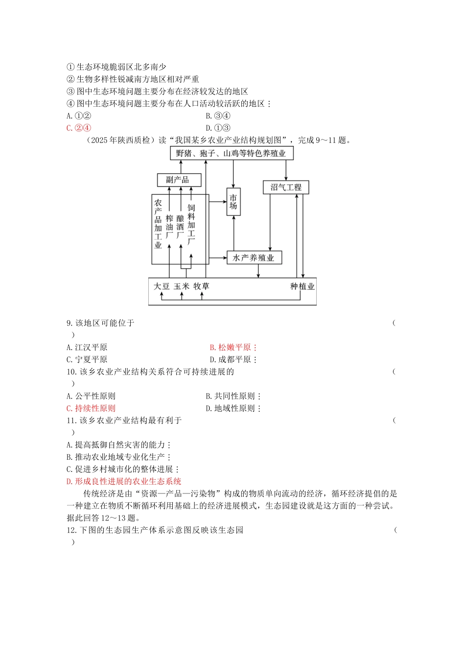 人类与地理环境的协调发展综合检测卷_第3页