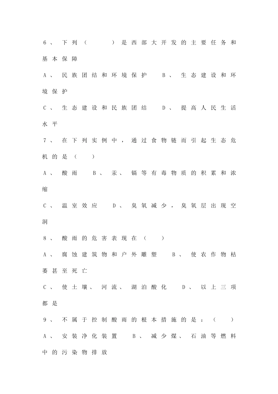 人类活动对生物圈的影响-单元测试_第3页