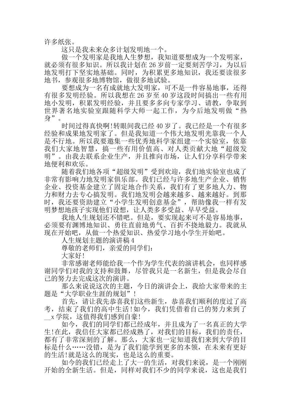 人生规划主题的演讲稿5篇_第3页