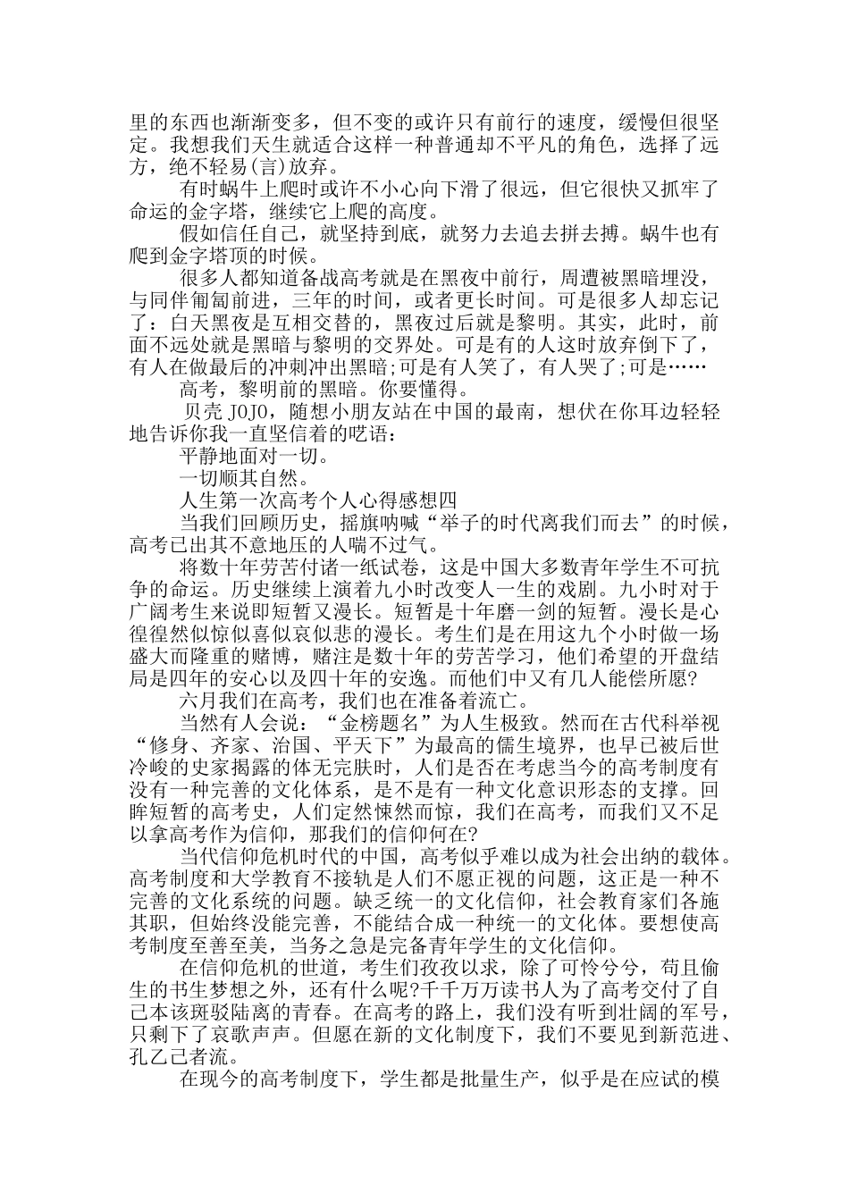人生第一次高考个人心得感想参考_第3页