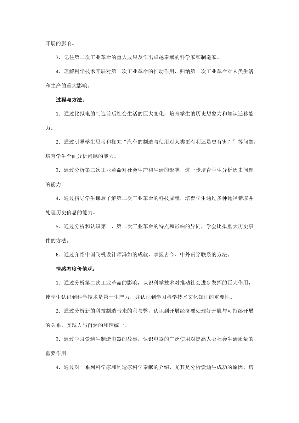 人类迈向电气时代说课稿_第2页