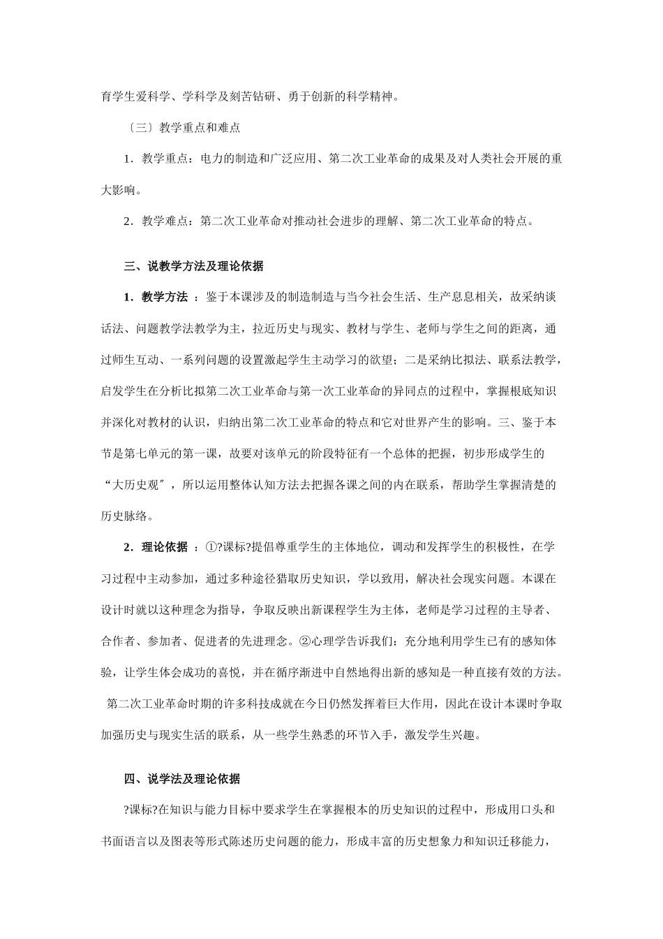 人类迈向电气时代说课稿_第3页