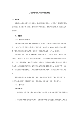 人类迈向电气时代说课稿