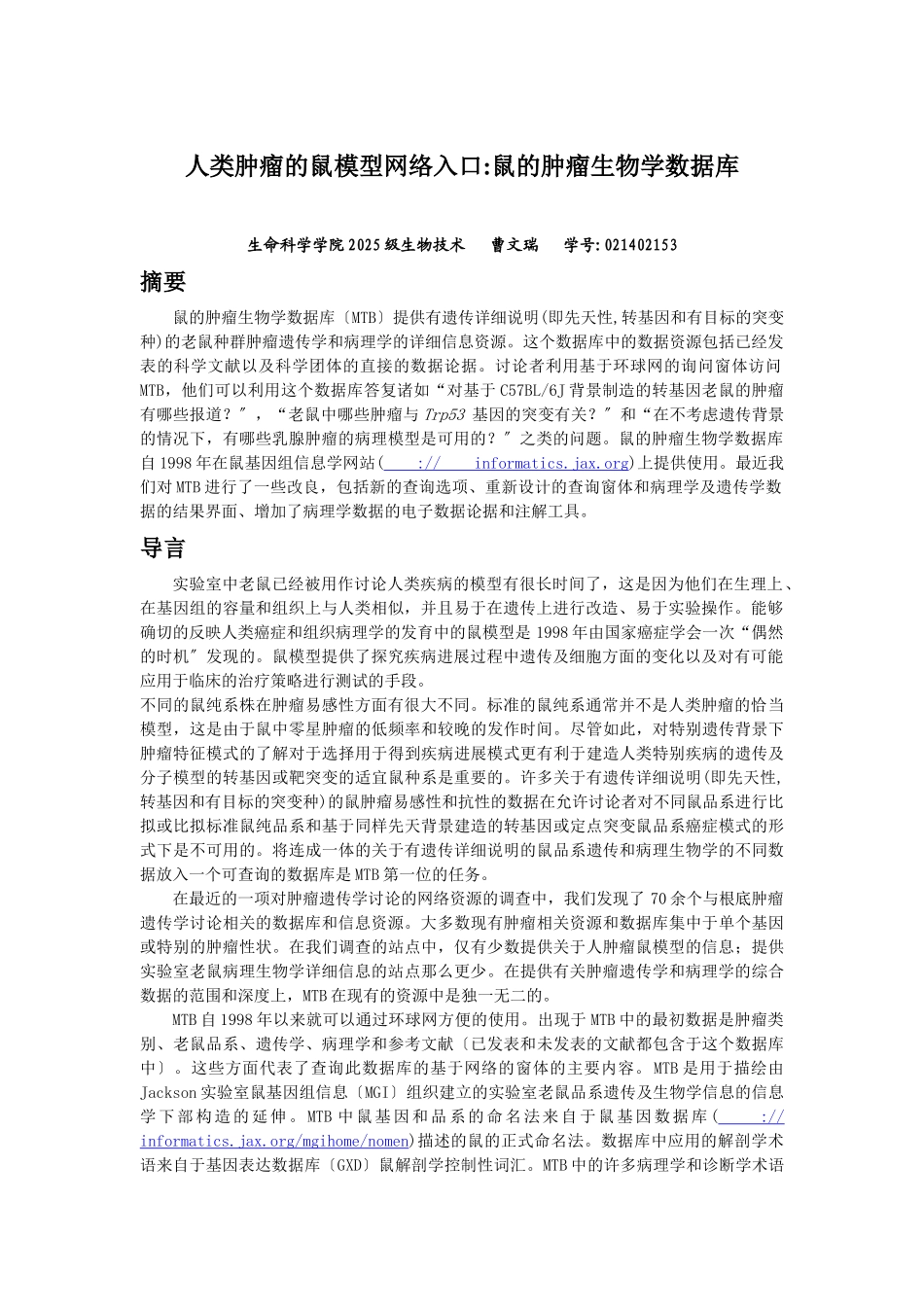 人类肿瘤的鼠模型网络入口鼠的肿瘤生物学数据库_第1页