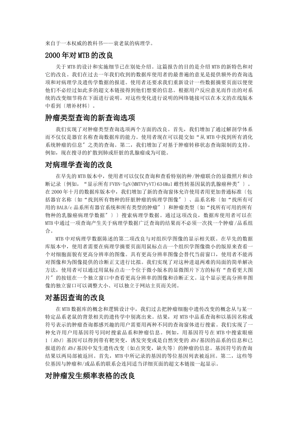 人类肿瘤的鼠模型网络入口鼠的肿瘤生物学数据库_第2页