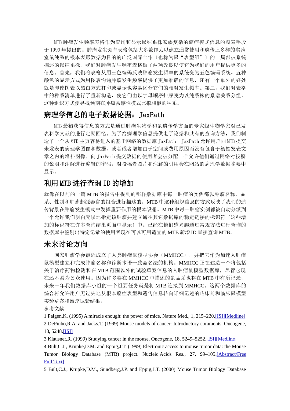 人类肿瘤的鼠模型网络入口鼠的肿瘤生物学数据库_第3页