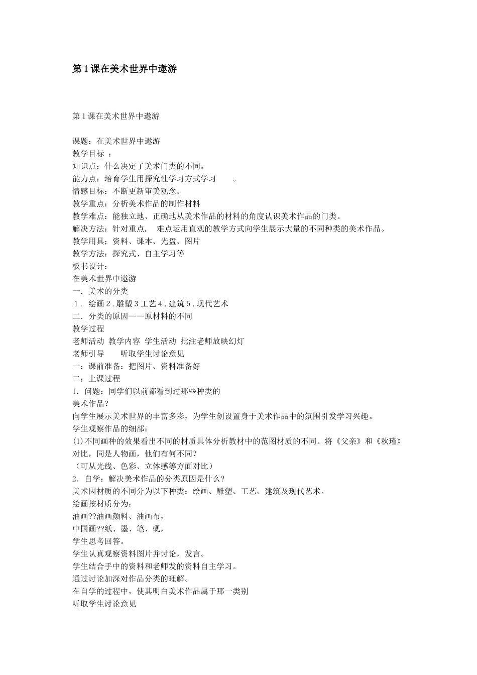 人美版美术七年级上册全套教案_第1页