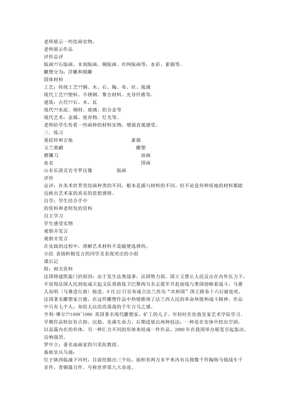 人美版美术七年级上册全套教案_第2页