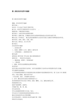 人美版美术七年级上册全套教案
