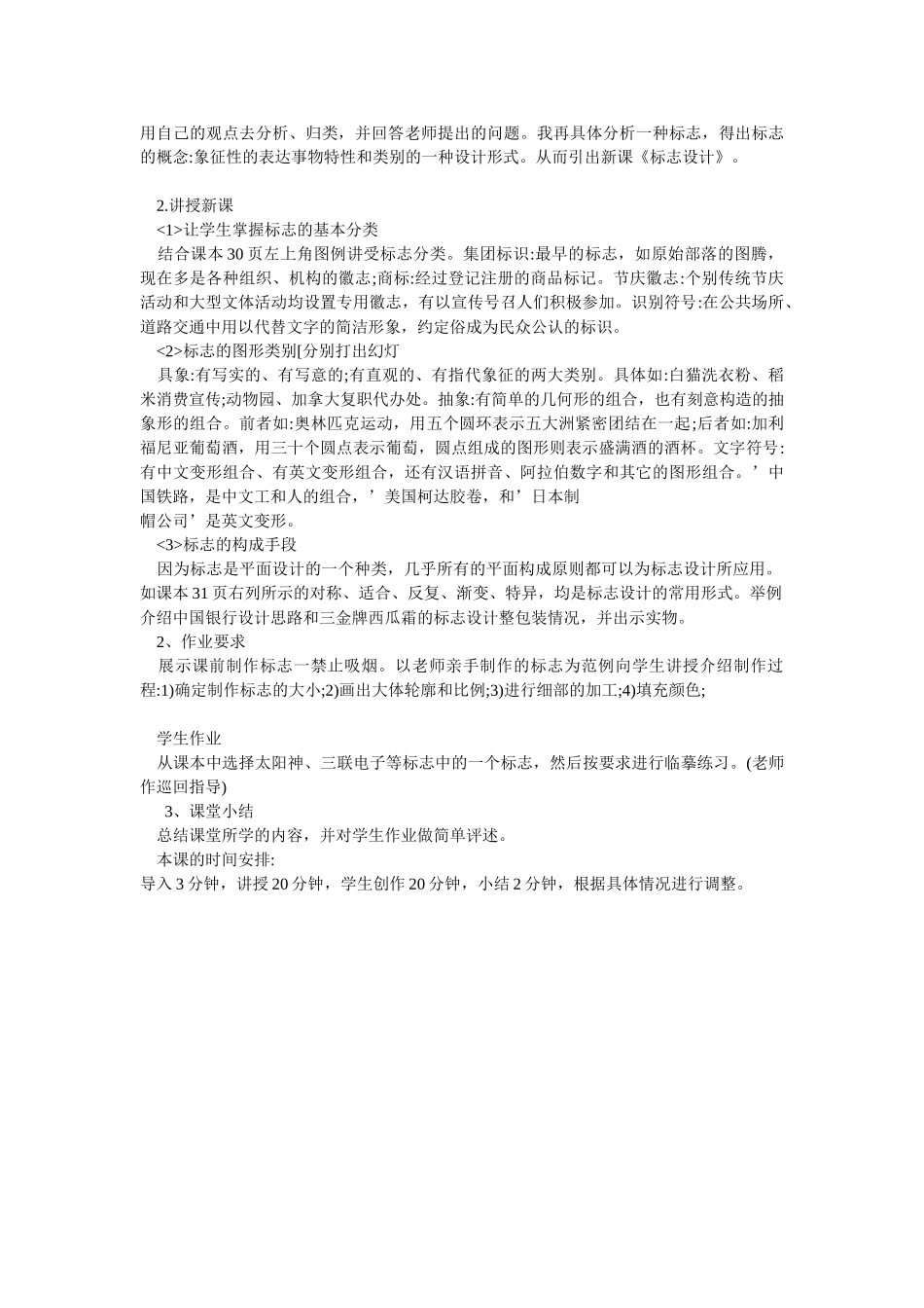 人美版中小学美术优秀教案-美术说课方案范例_第2页