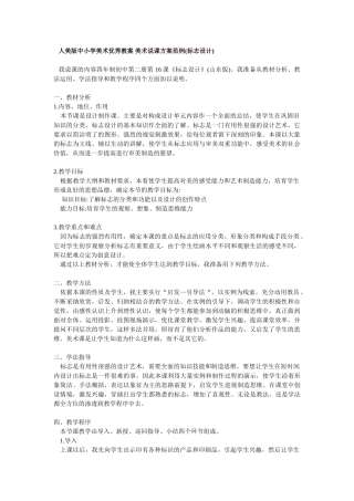 人美版中小学美术优秀教案-美术说课方案范例