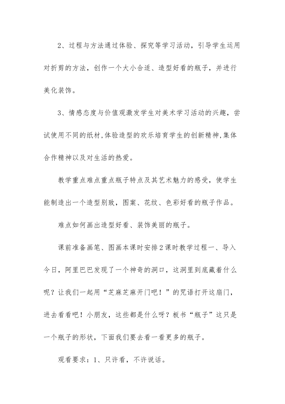 人美-版一年级美术下册《漂亮的瓶子》教学设计-_第2页