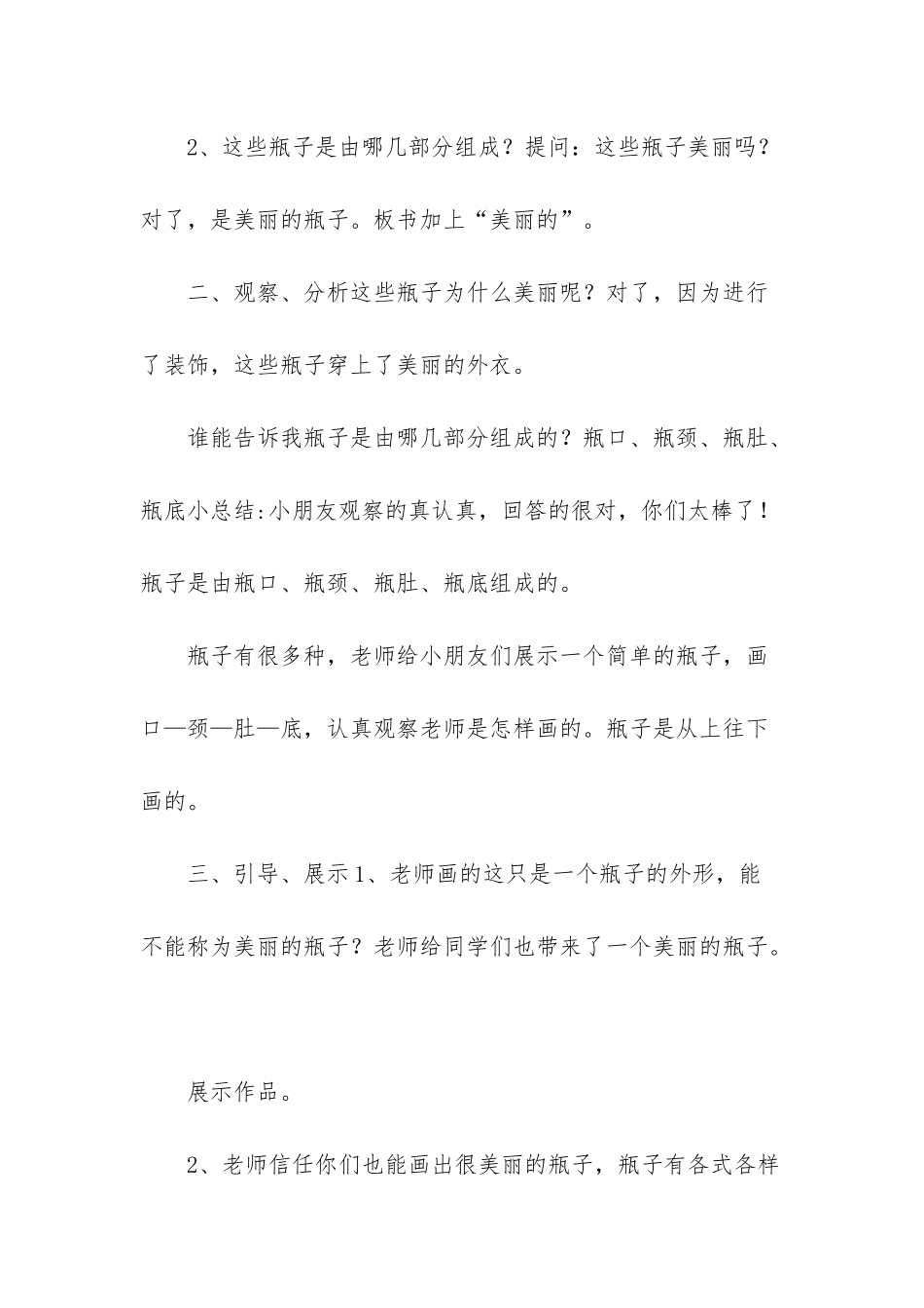 人美-版一年级美术下册《漂亮的瓶子》教学设计-_第3页