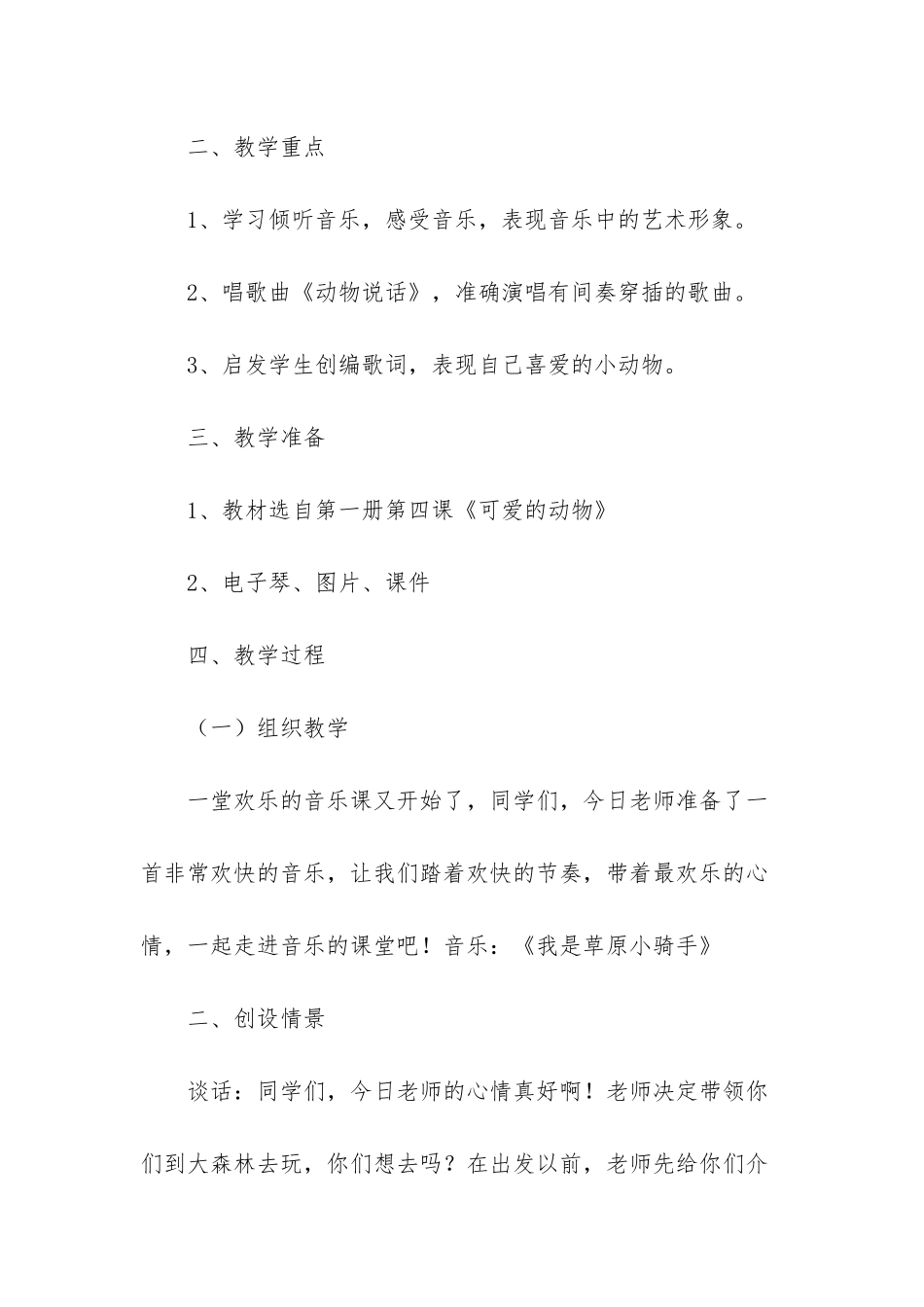 人音版一年级音乐上册《动物说话》教学反思-1_第2页