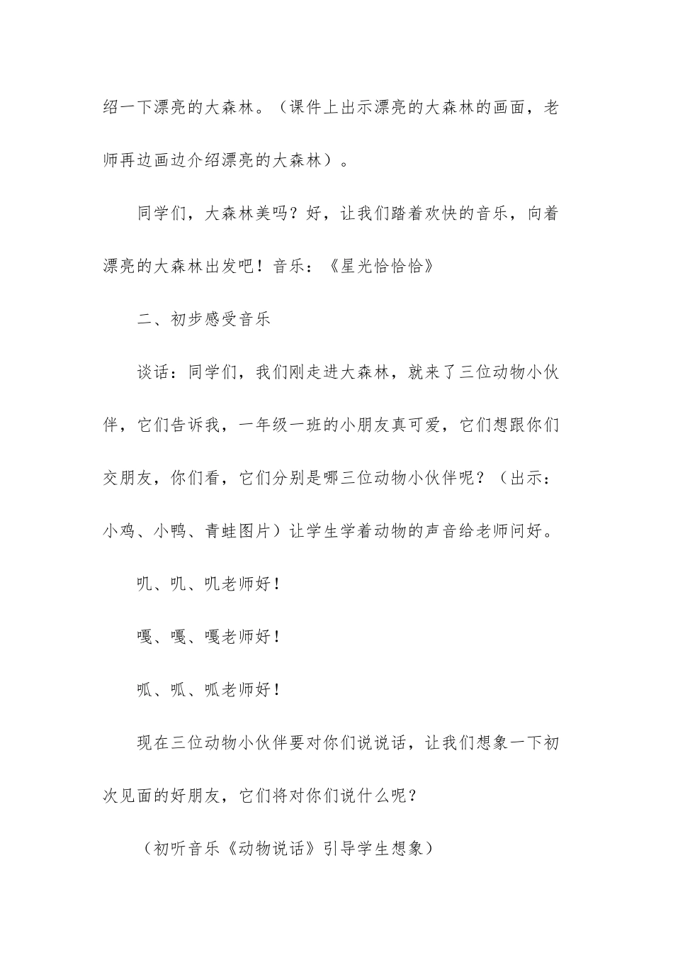 人音版一年级音乐上册《动物说话》教学反思-1_第3页