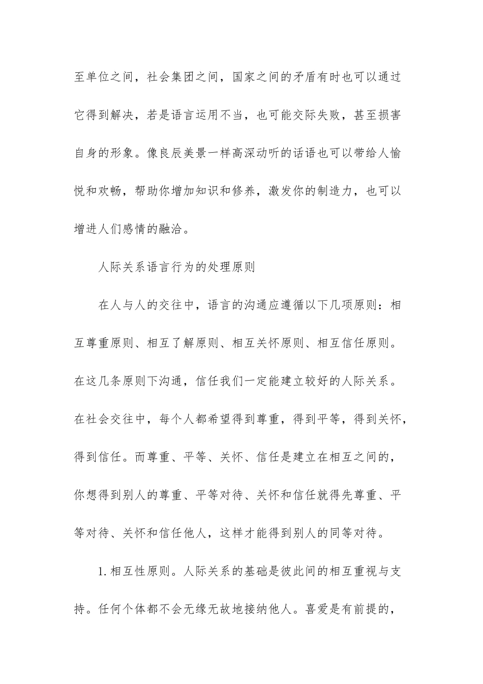 人际关系矛盾处理方法_第3页