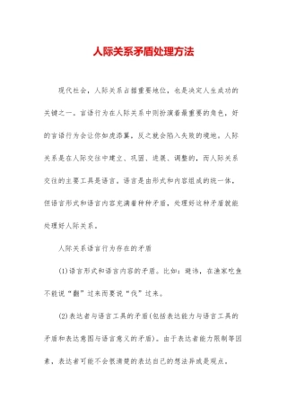 人际关系矛盾处理方法