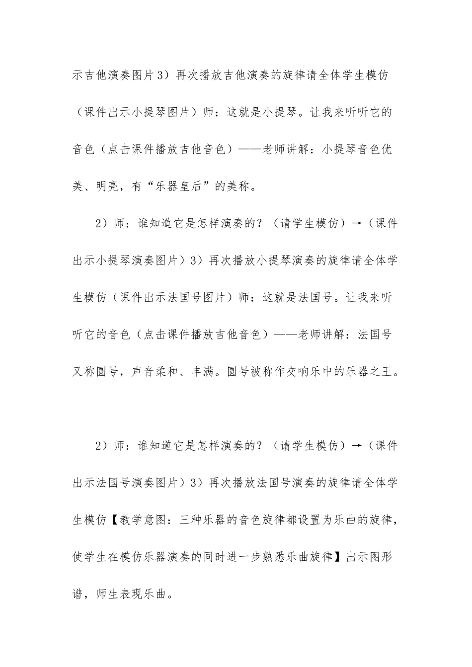 人音版三年级下册【三年级下册音乐教案_第3页