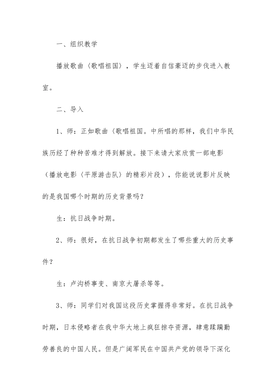 人音版九年级下册音乐教案_第2页