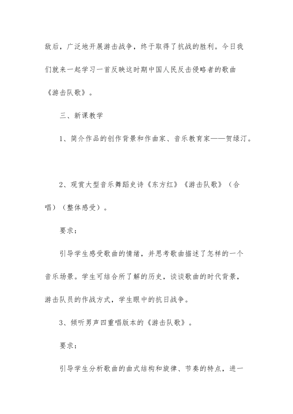 人音版九年级下册音乐教案_第3页