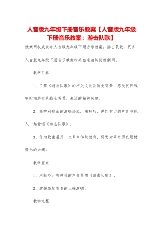 人音版九年级下册音乐教案