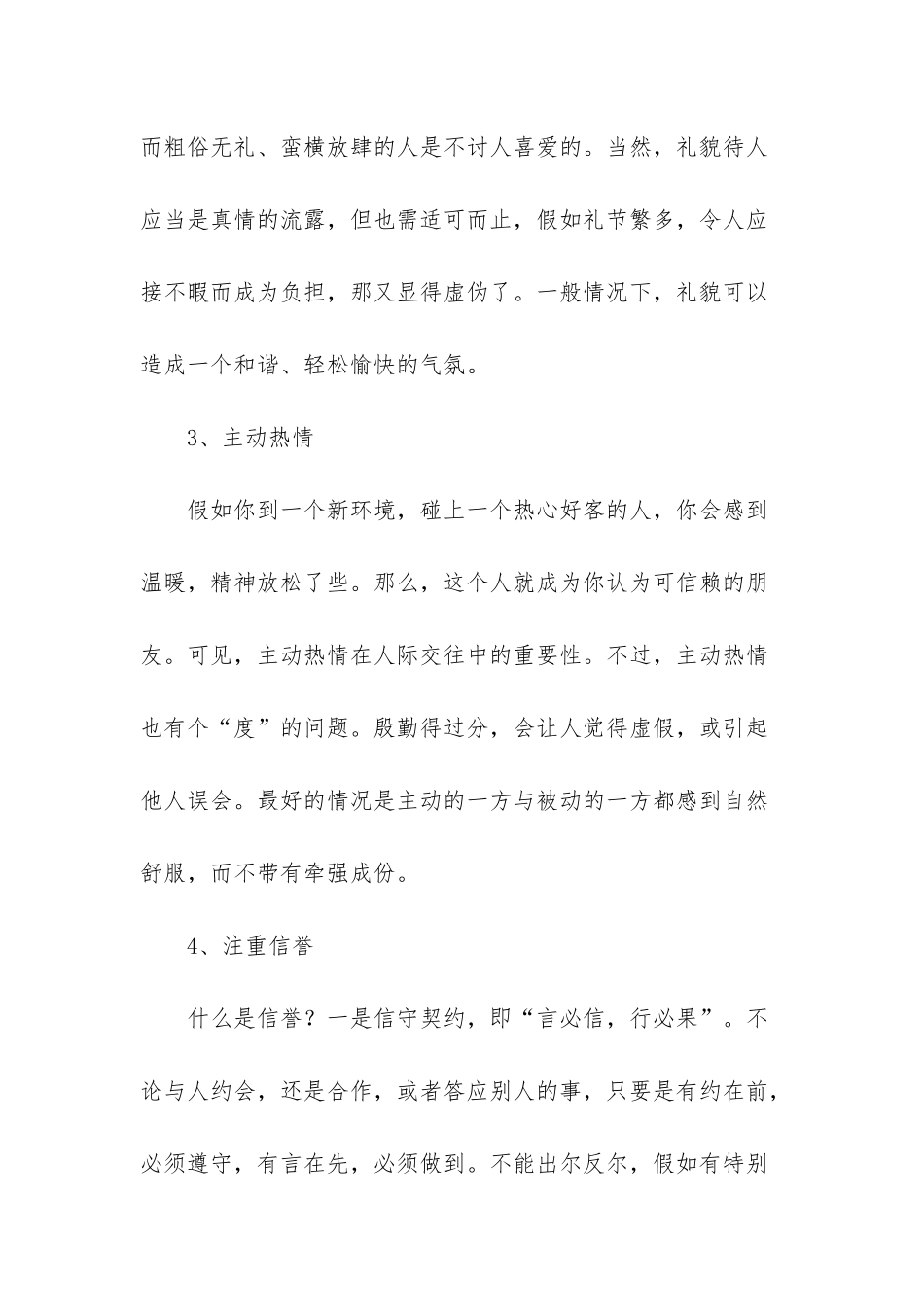人际交往的原则_第2页