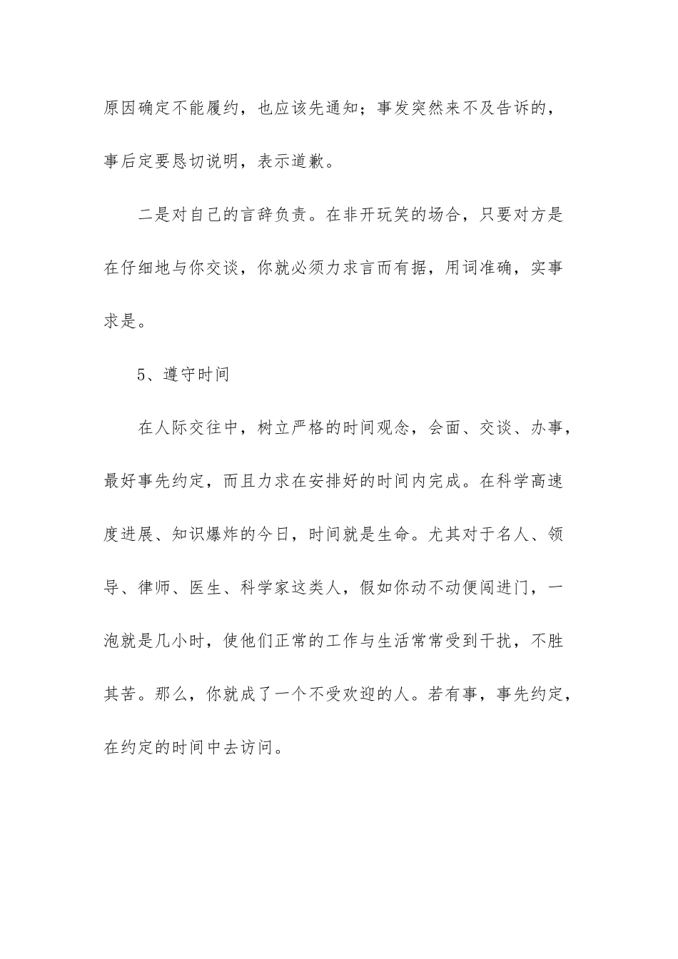 人际交往的原则_第3页