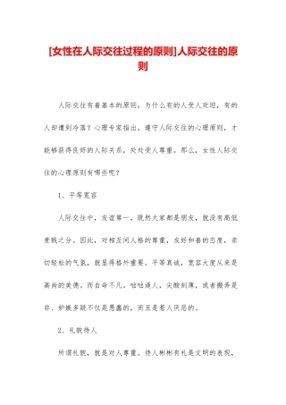 人际交往的原则