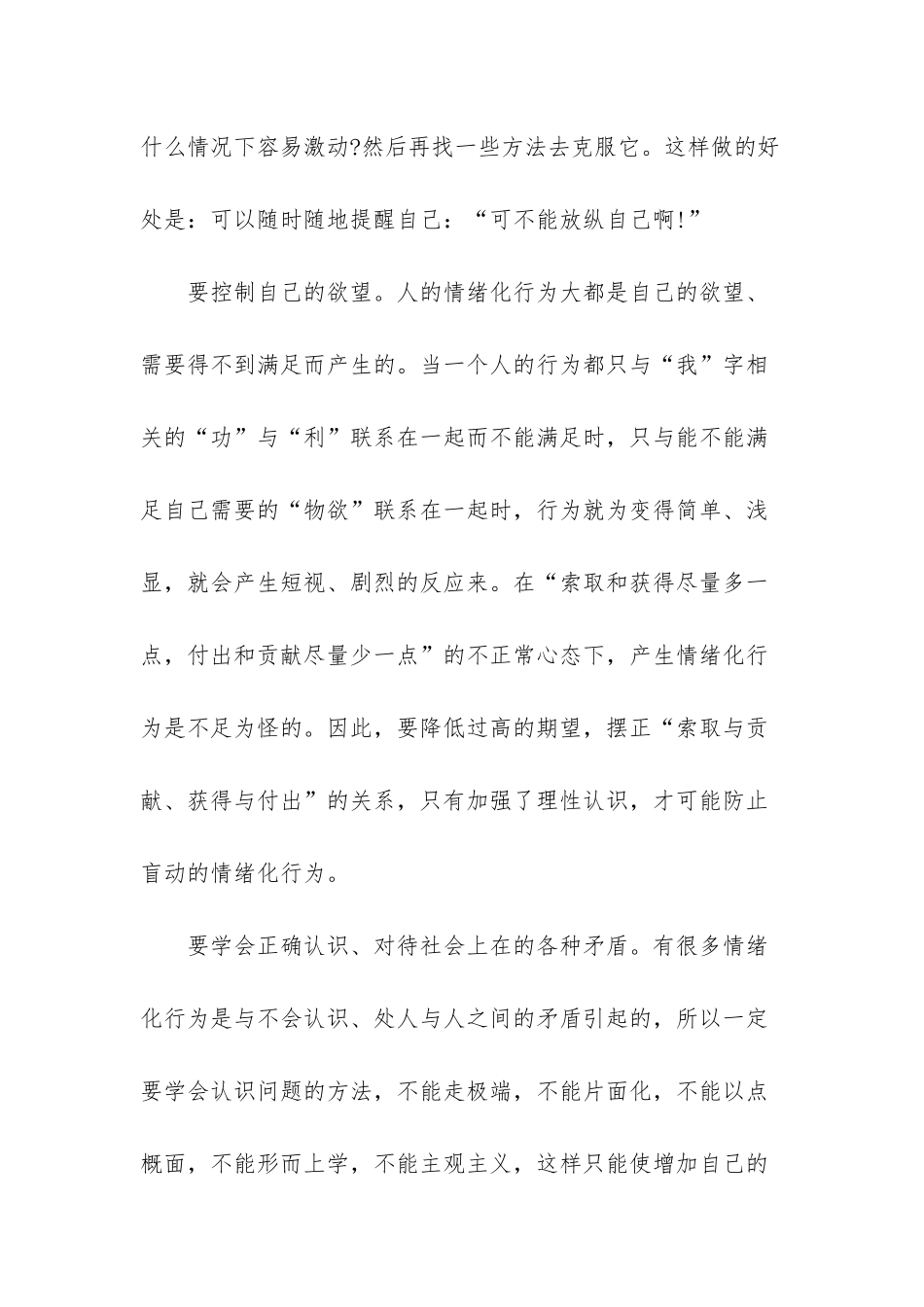 人际交往能力的重要性-控制人际交往中的情绪化行为的方法_第2页