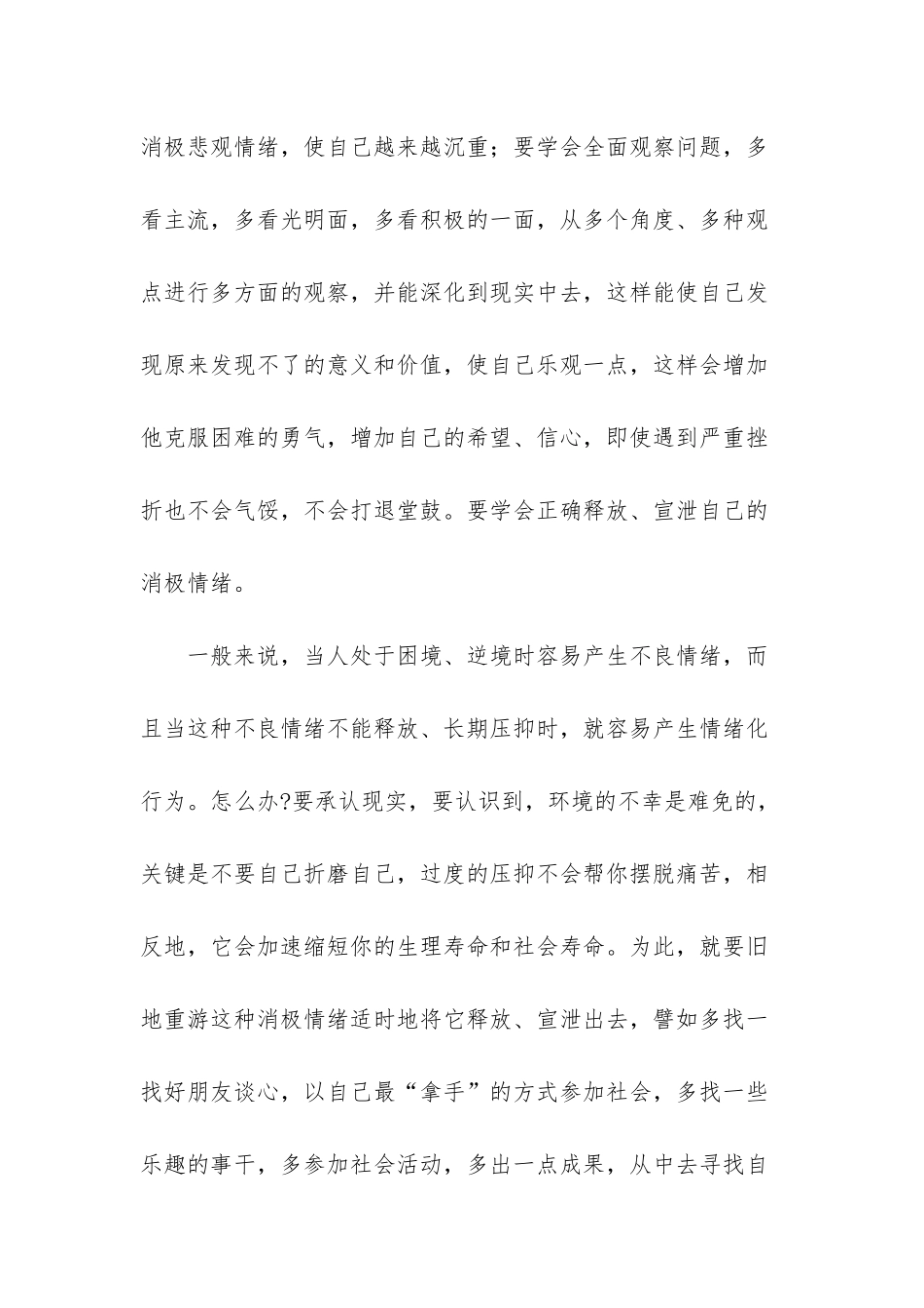 人际交往能力的重要性-控制人际交往中的情绪化行为的方法_第3页