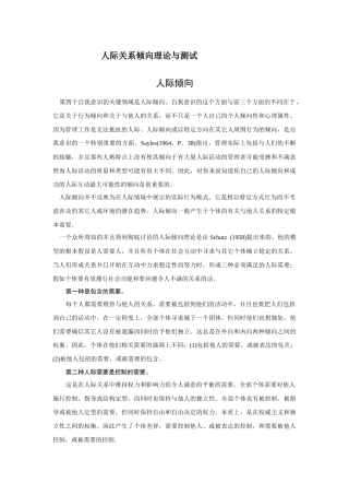 人际关系倾向问卷