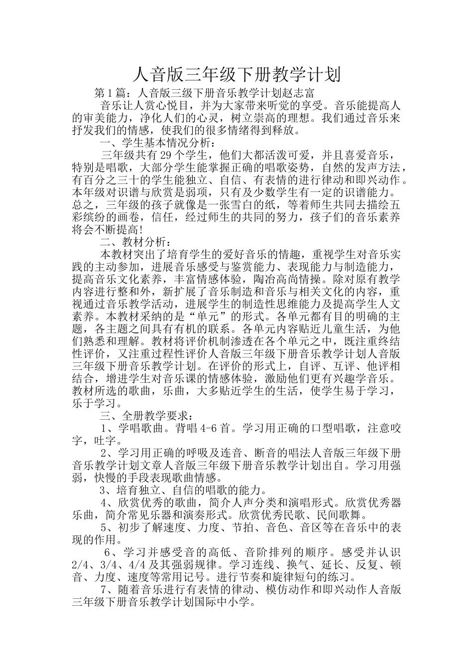 人音版三年级下册教学计划_第1页
