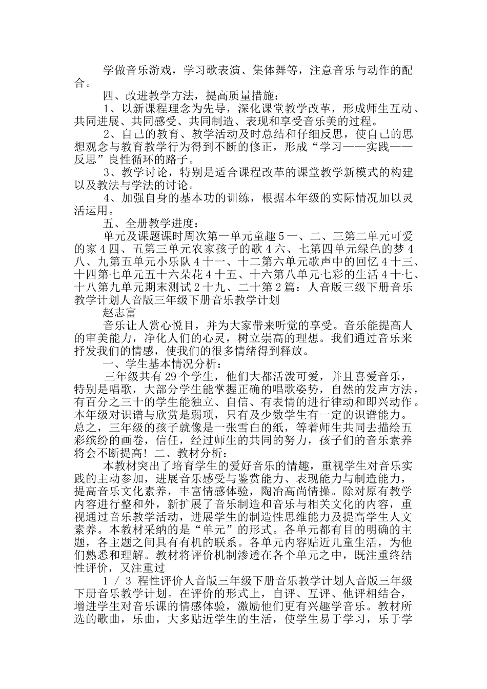 人音版三年级下册教学计划_第2页