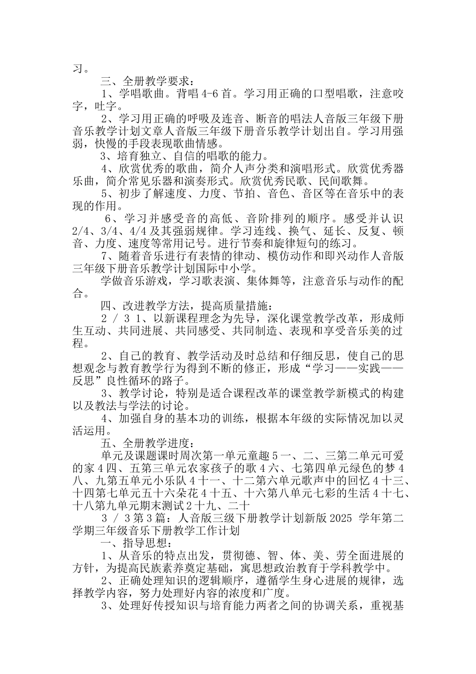 人音版三年级下册教学计划_第3页