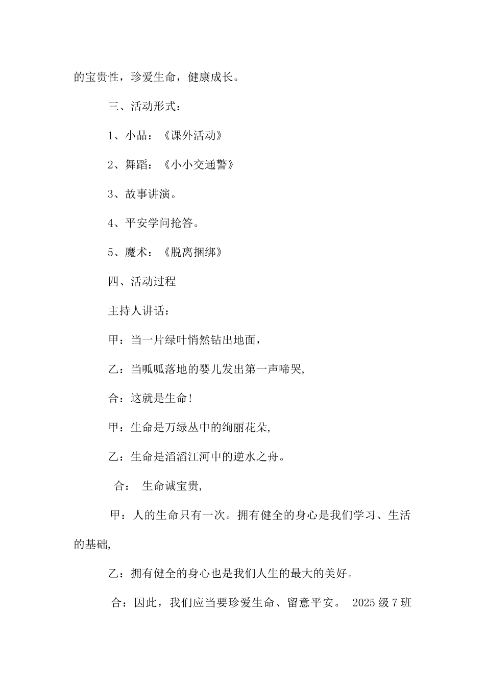 今年全国中小学生安全教育日的活动主题_第3页