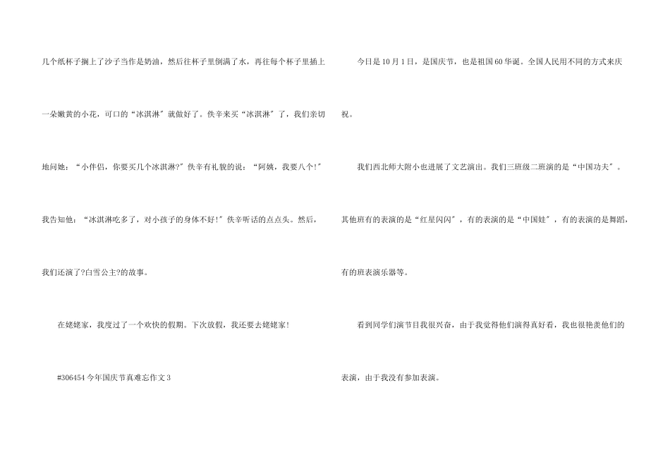 今年国庆节真难忘主题5篇_第3页