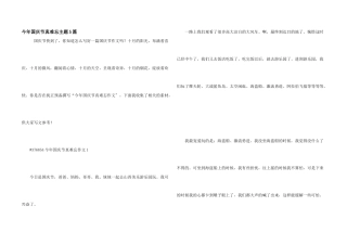 今年国庆节真难忘主题5篇