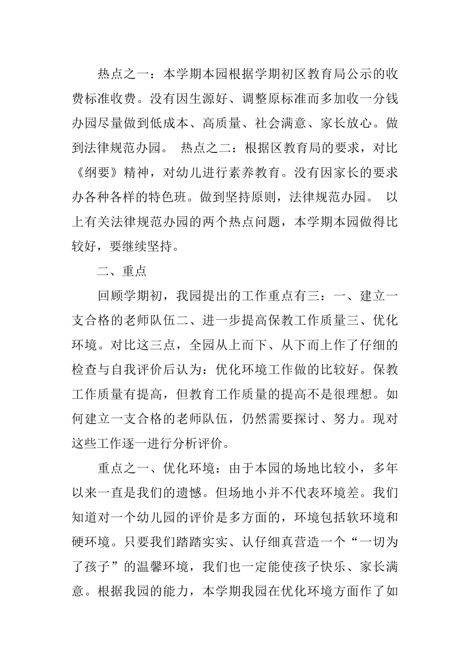 今年幼儿园幼师第一学期工作总结_第2页