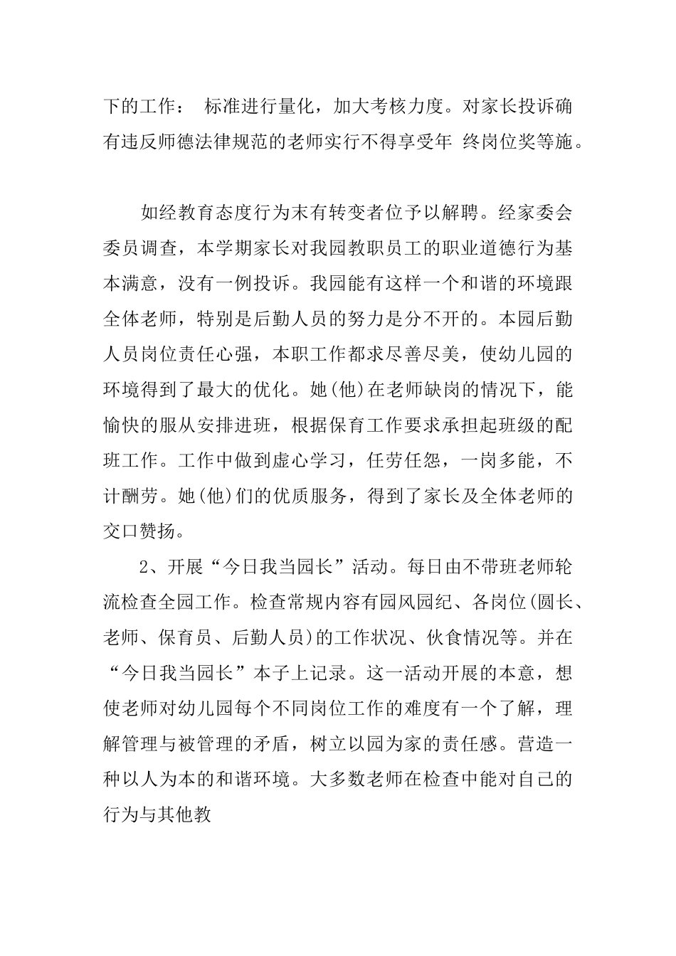 今年幼儿园幼师第一学期工作总结_第3页