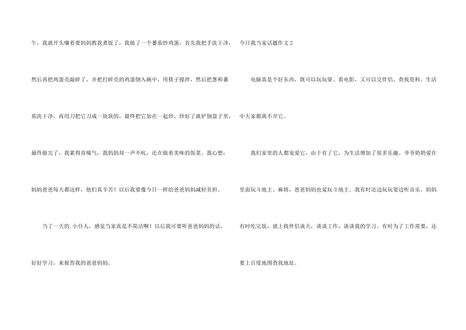 今天我当家话题_第2页