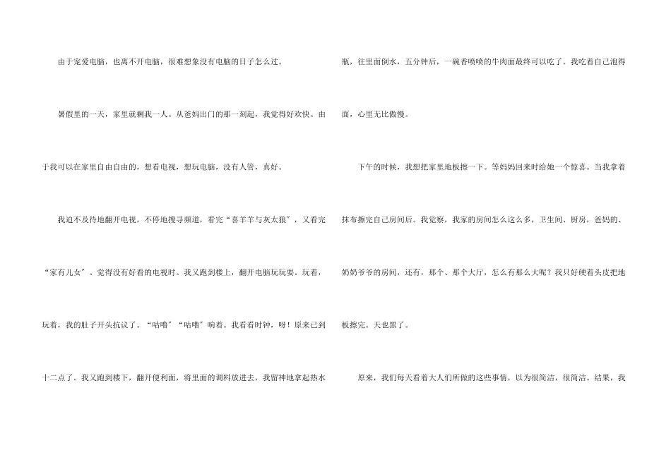 今天我当家话题_第3页